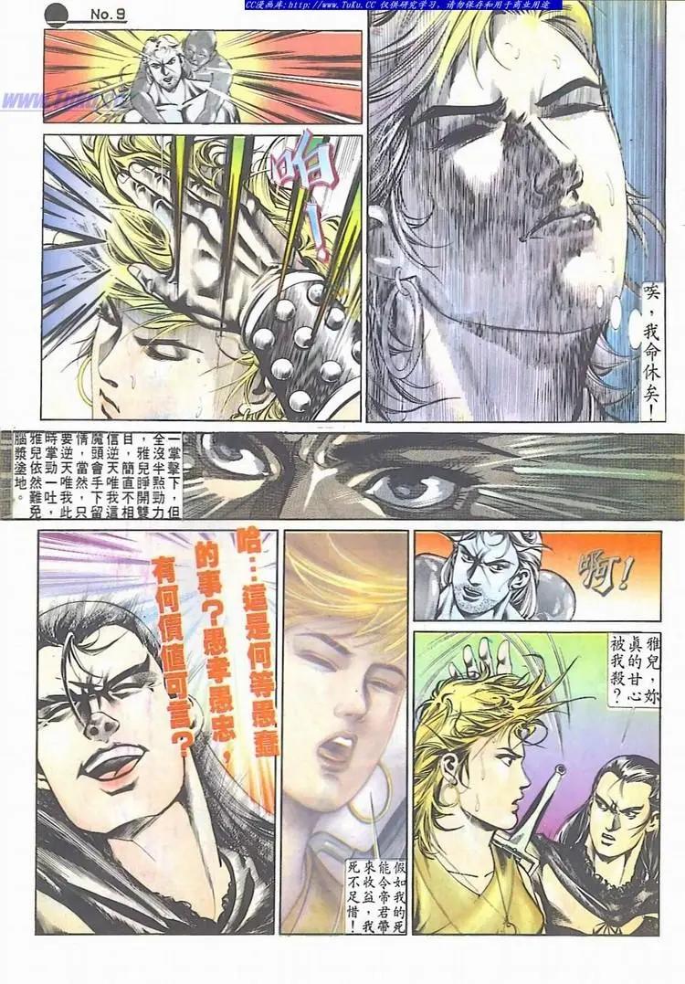🍴旧著醉拳 第535卷 第9页