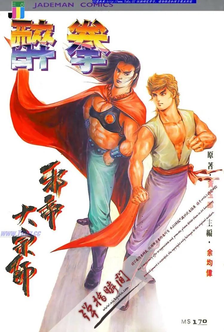 🍴旧著醉拳 第537卷 第1页