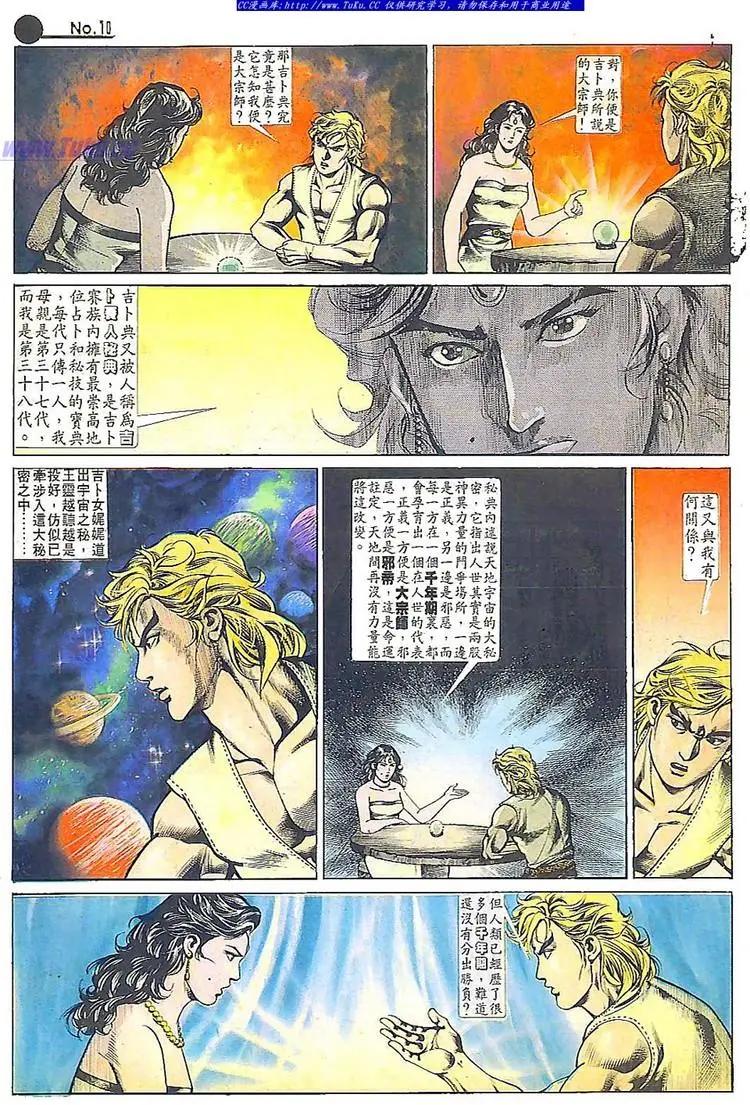 🍴旧著醉拳 第537卷 第10页