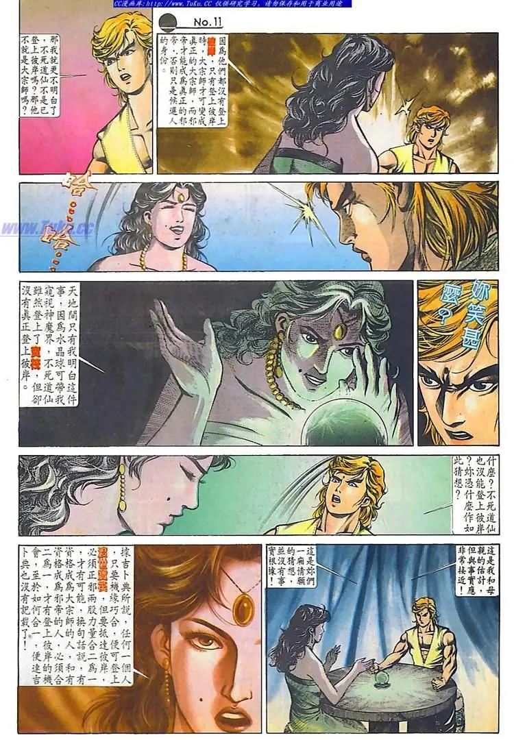 🍴旧著醉拳 第537卷 第11页