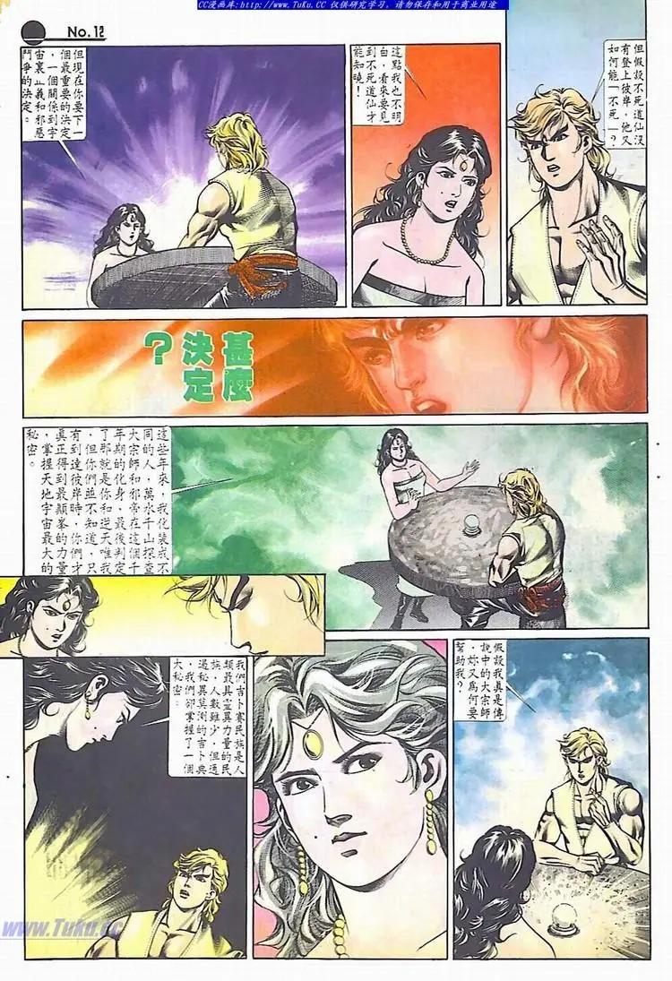 🍴旧著醉拳 第537卷 第12页