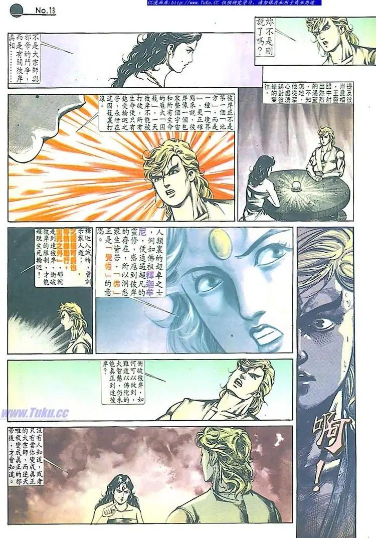 🍴旧著醉拳 第537卷 第13页