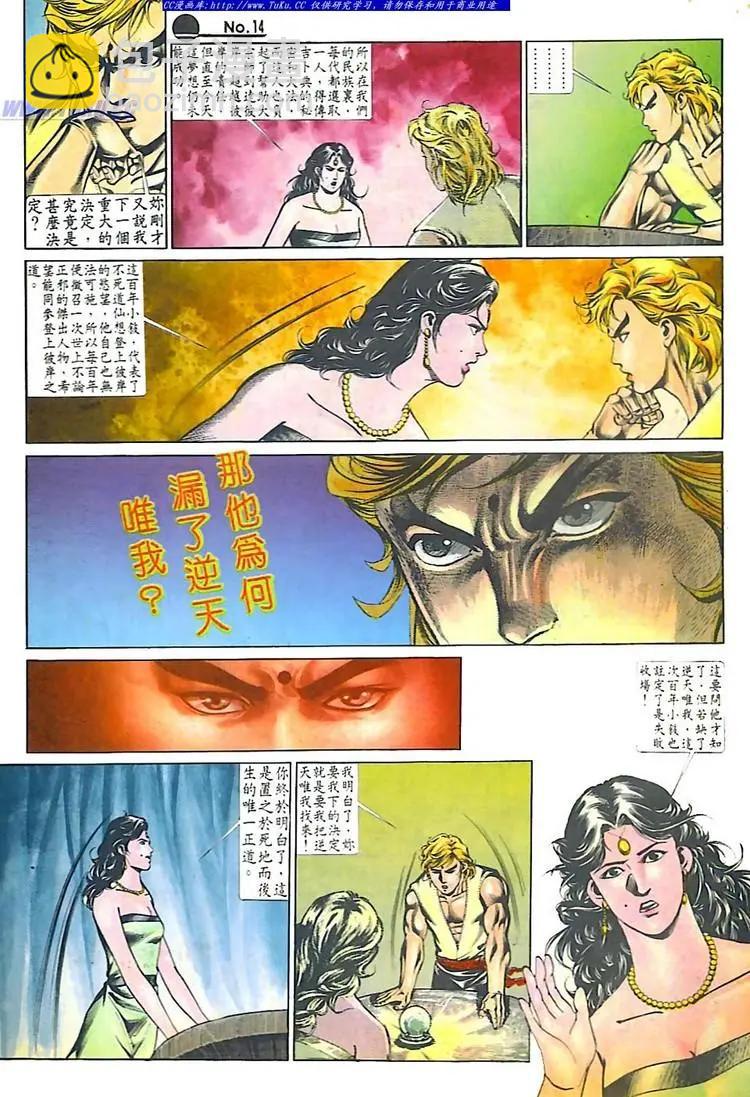 🍴旧著醉拳 第537卷 第14页