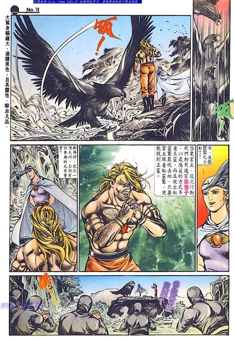 🍴旧著醉拳 第537卷 第19页