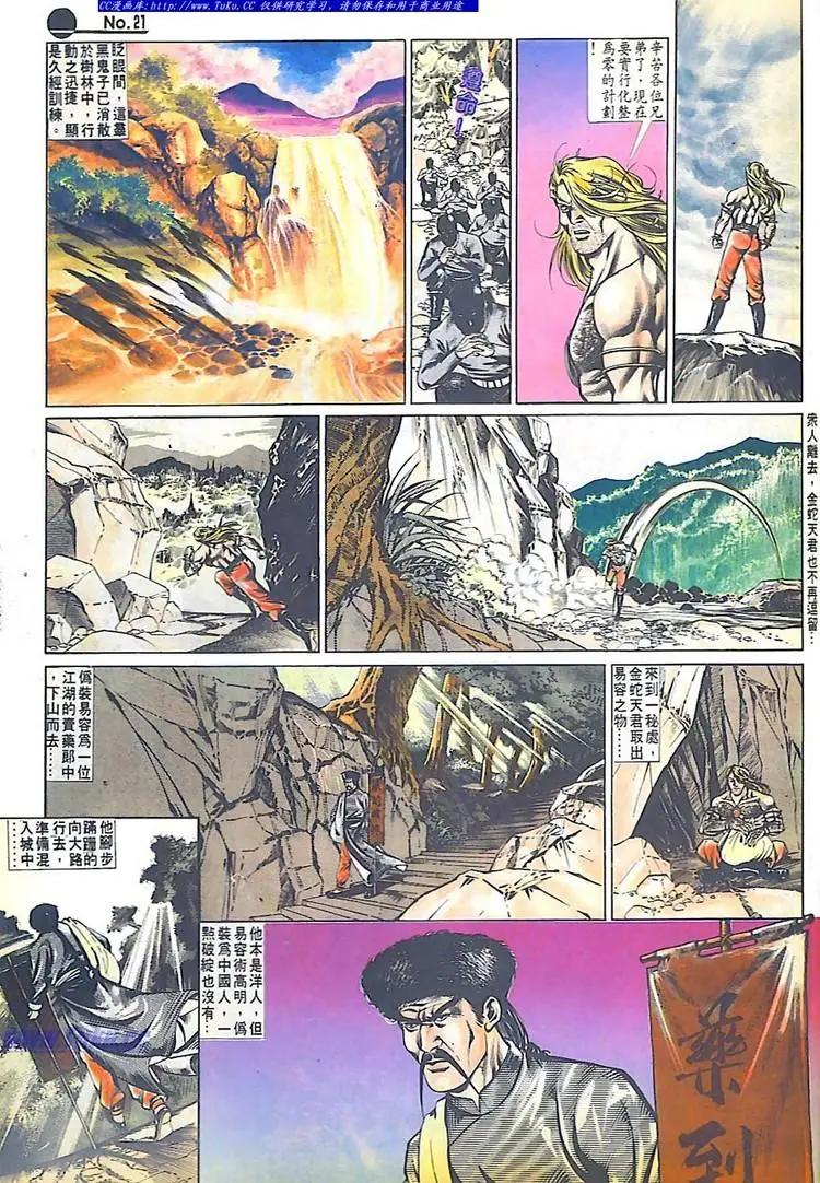 🍴旧著醉拳 第537卷 第21页