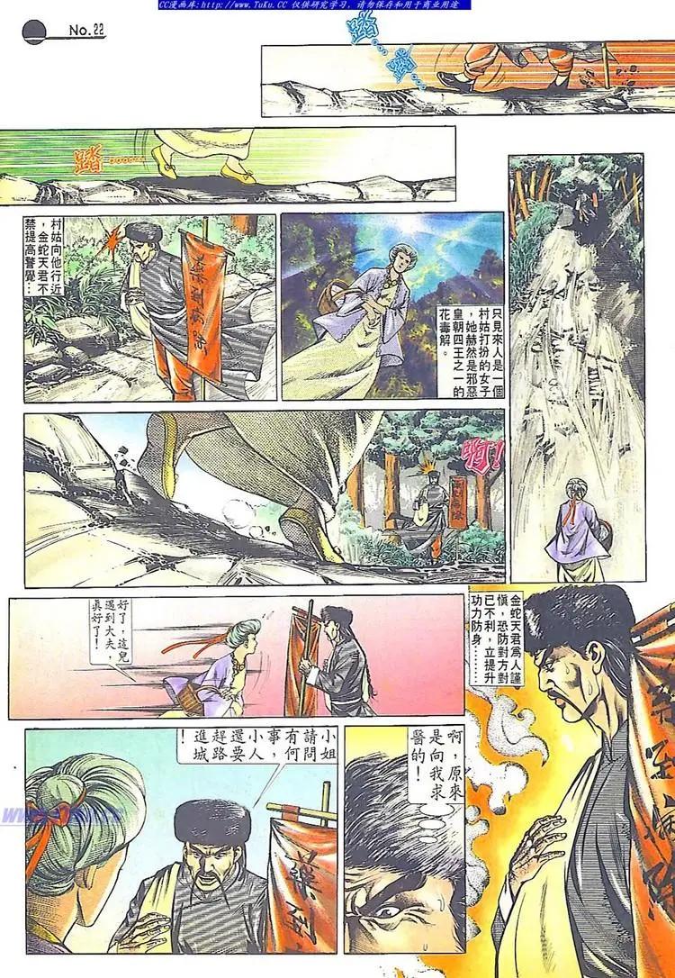 🍴旧著醉拳 第537卷 第22页