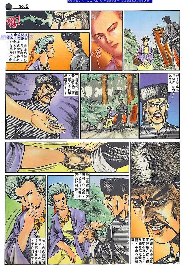 🍴旧著醉拳 第537卷 第23页