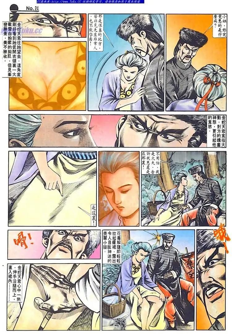 🍴旧著醉拳 第537卷 第24页