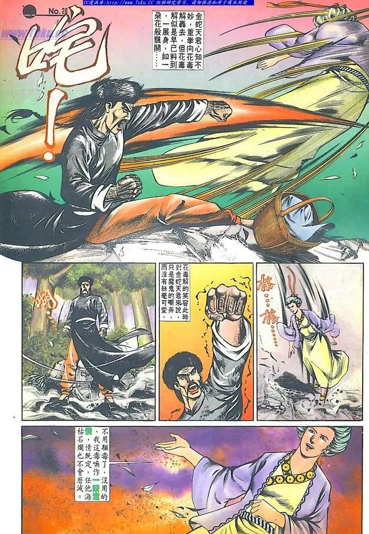 🍴旧著醉拳 第537卷 第26页