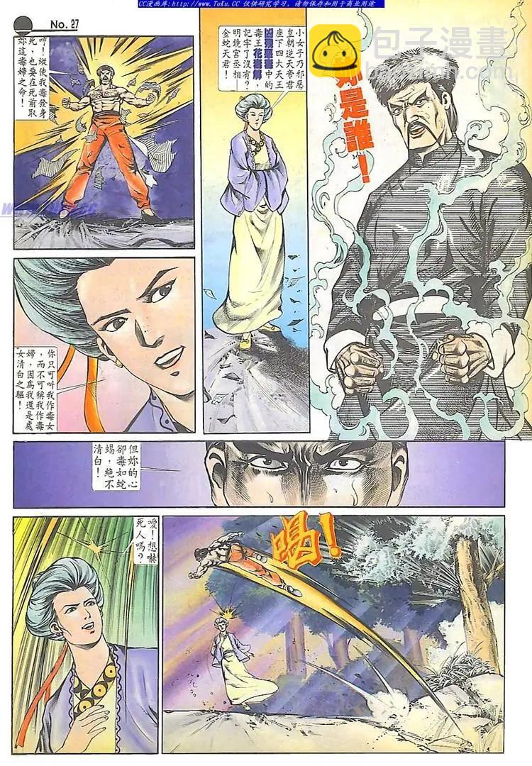 🍴旧著醉拳 第537卷 第27页
