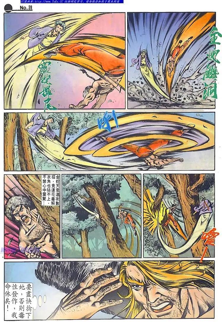 🍴旧著醉拳 第537卷 第28页