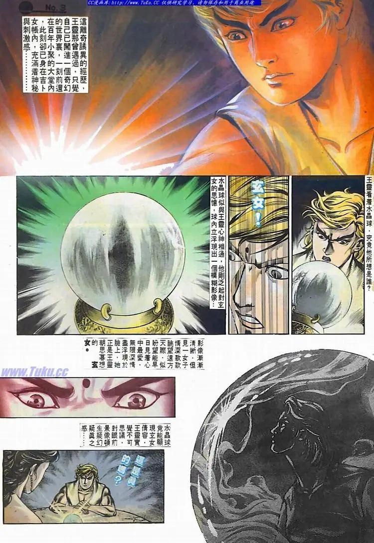 🍴旧著醉拳 第537卷 第3页