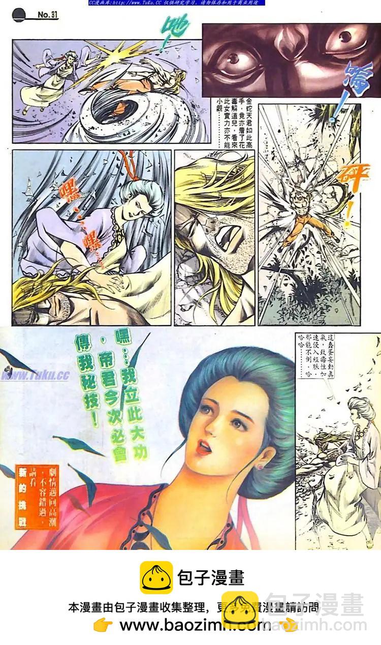 🍴旧著醉拳 第537卷 第31页