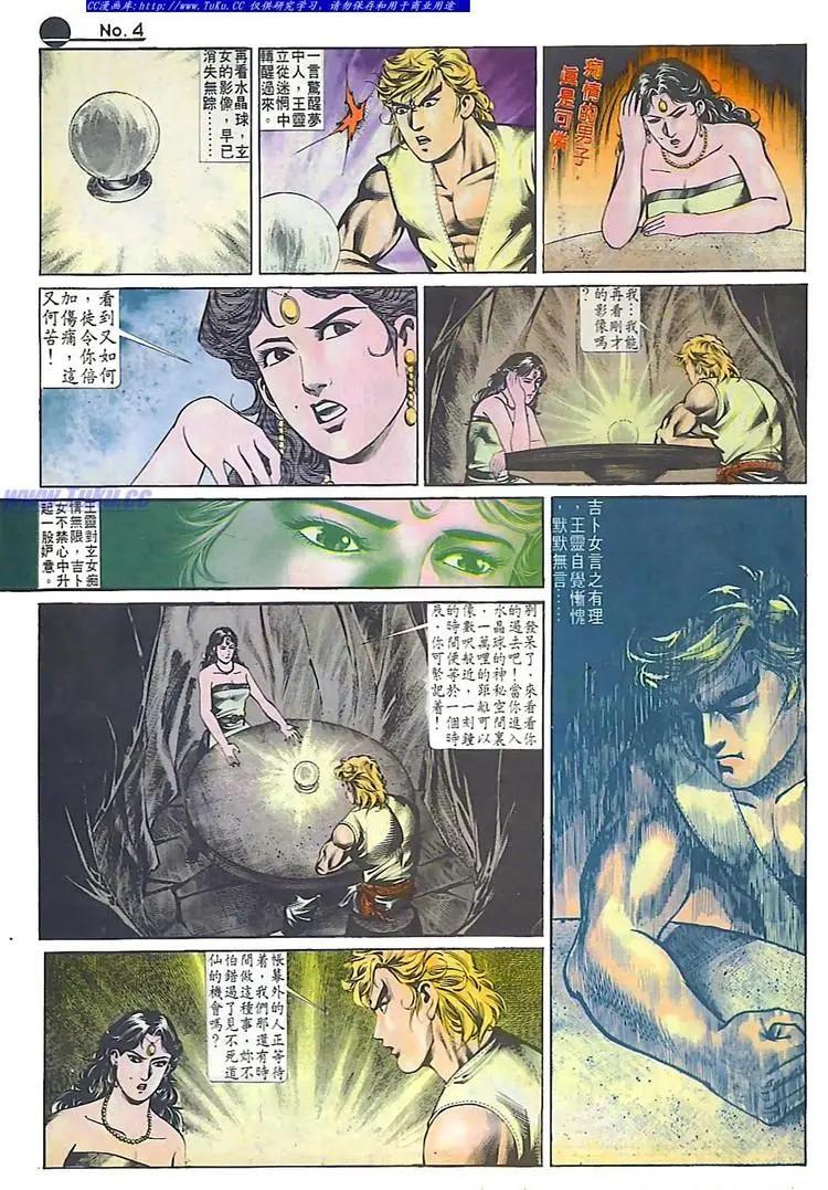 🍴旧著醉拳 第537卷 第4页