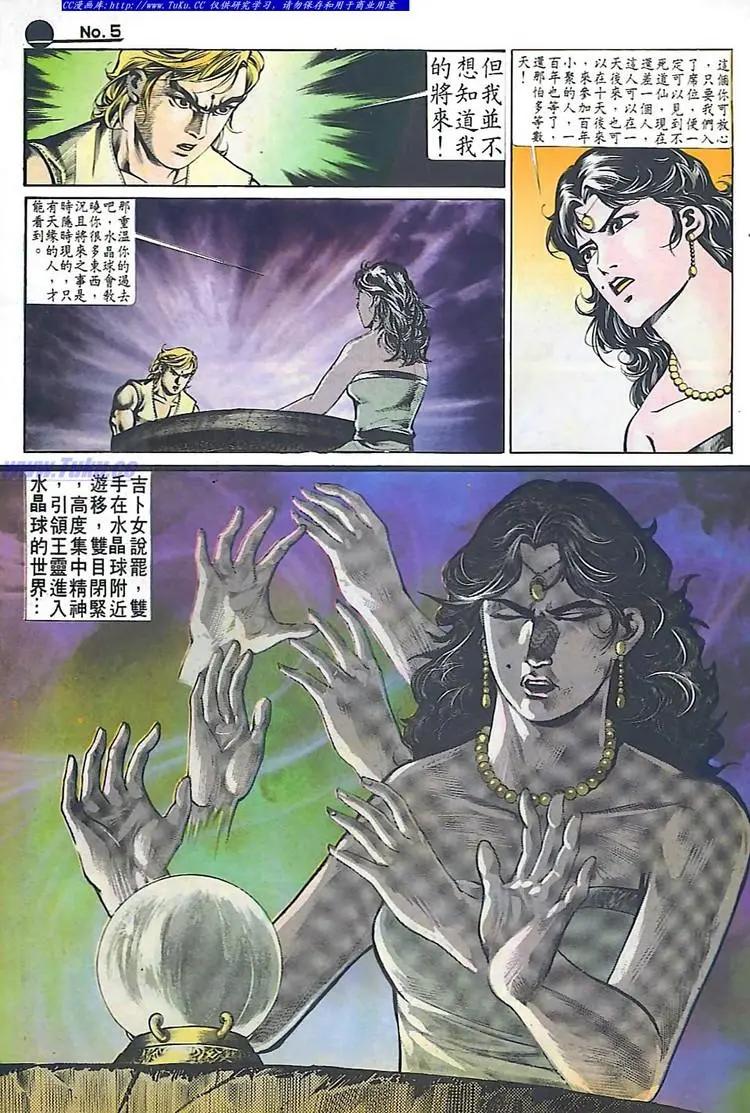 🍴旧著醉拳 第537卷 第5页