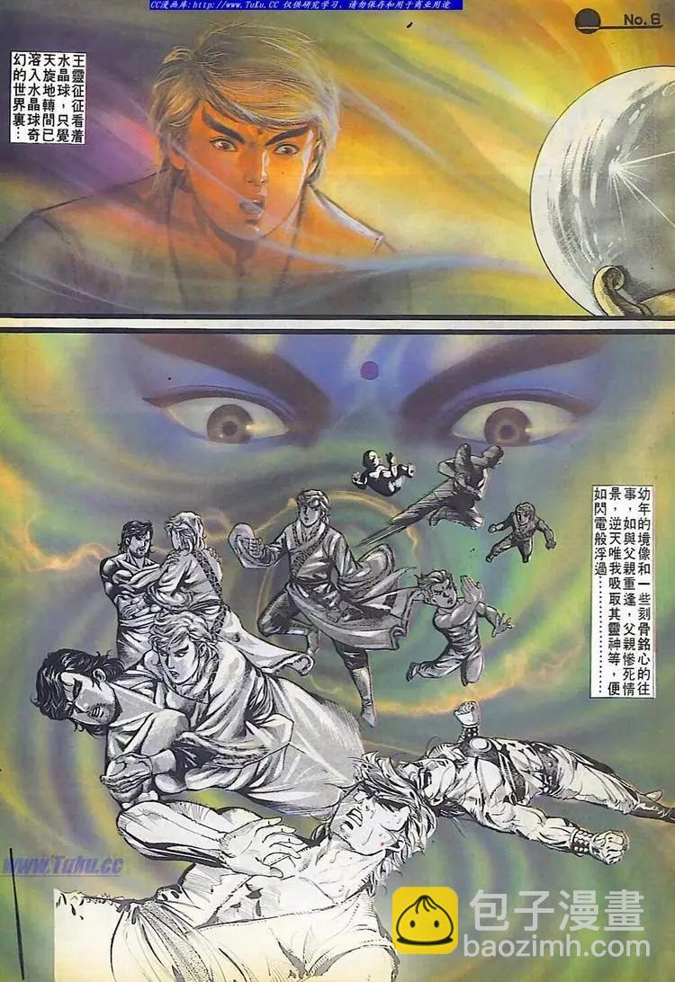 🍴旧著醉拳 第537卷 第6页