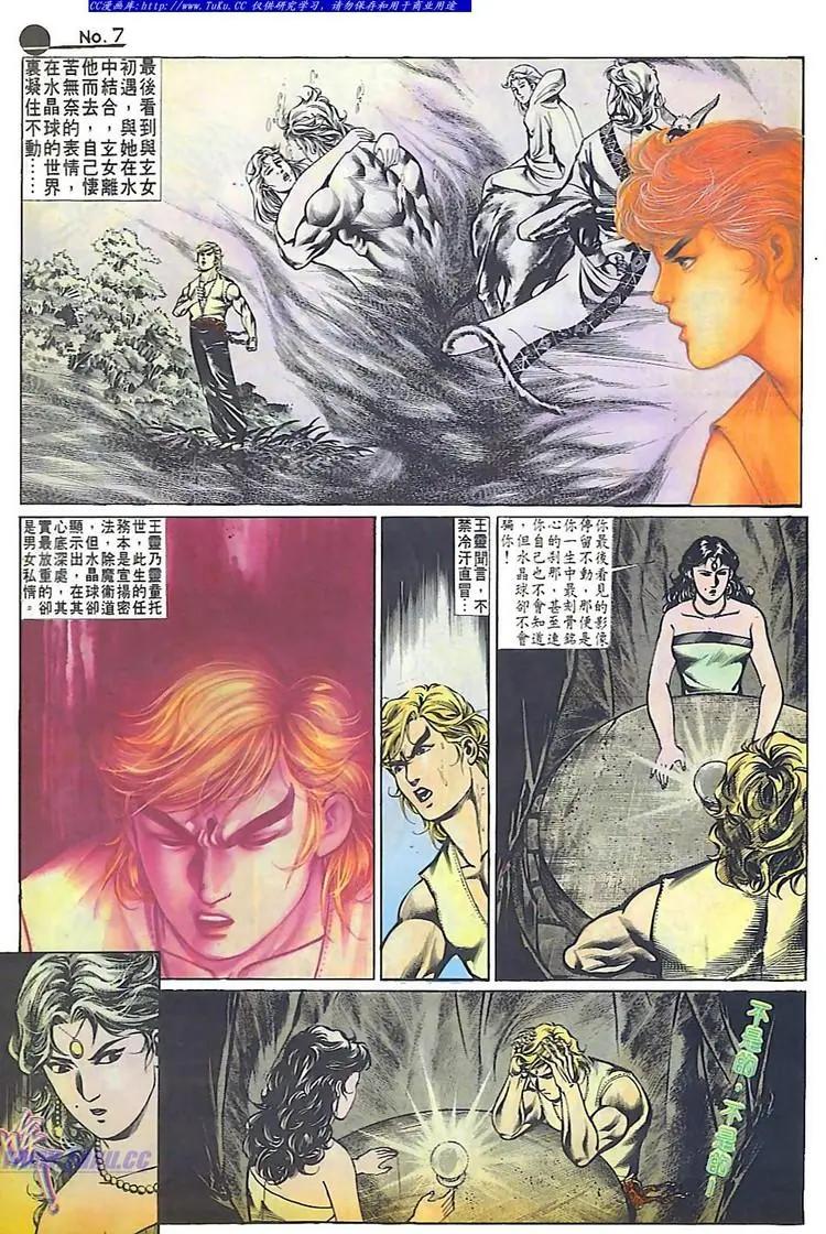 🍴旧著醉拳 第537卷 第7页