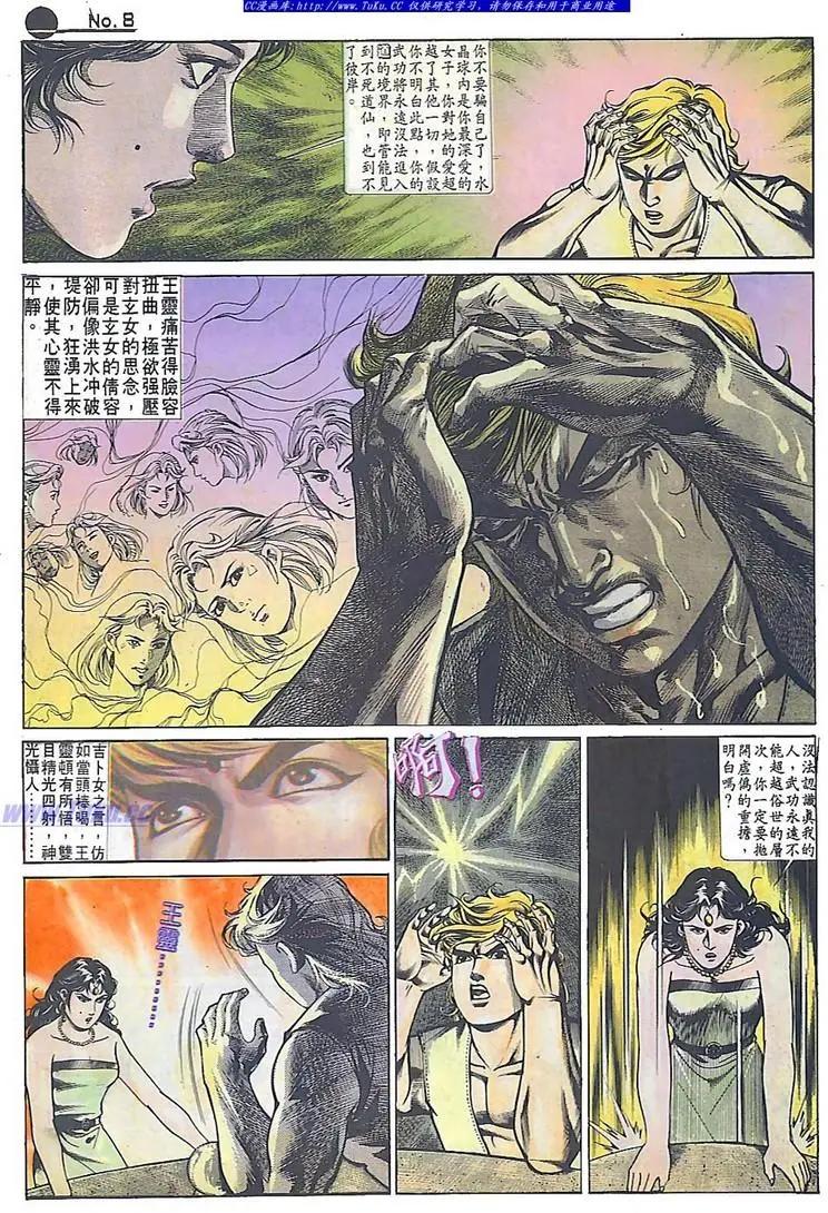 🍴旧著醉拳 第537卷 第8页