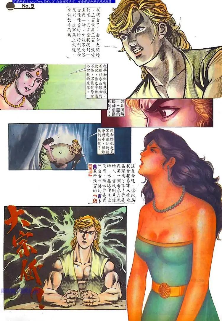 🍴旧著醉拳 第537卷 第9页