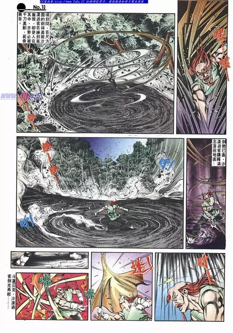🍴旧著醉拳 第540卷 第10页