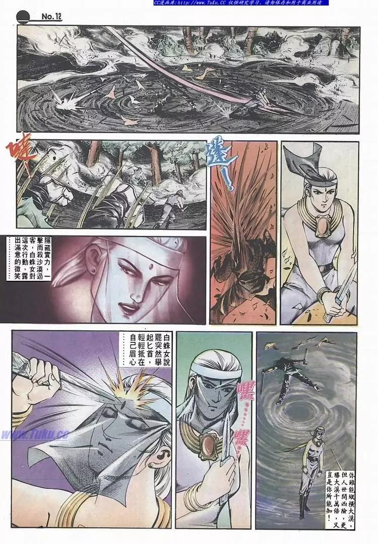 🍴旧著醉拳 第540卷 第12页