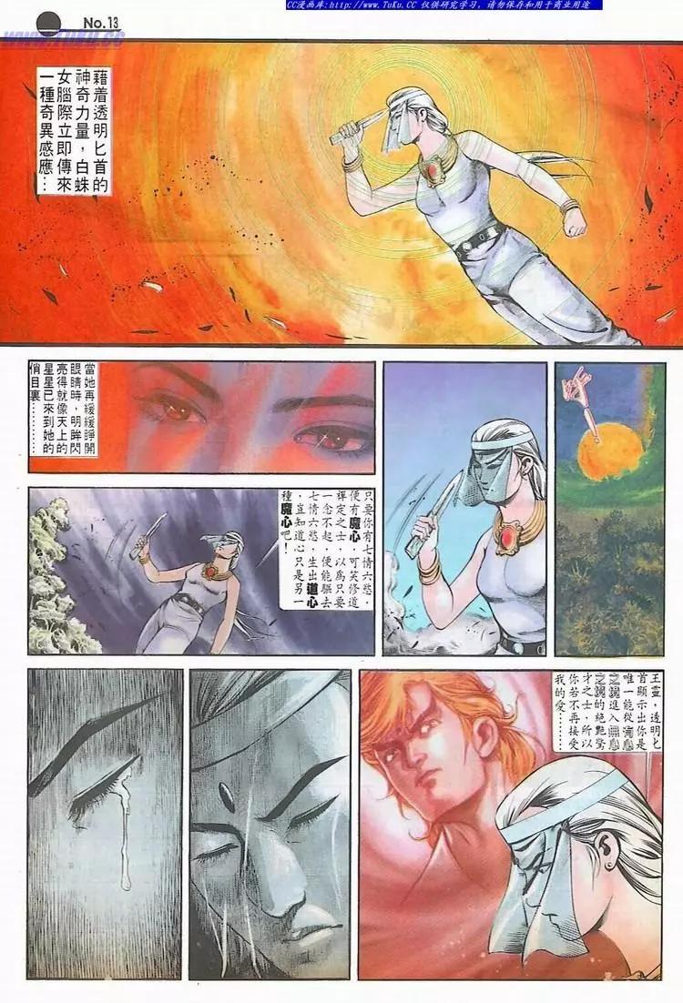 🍴旧著醉拳 第540卷 第13页