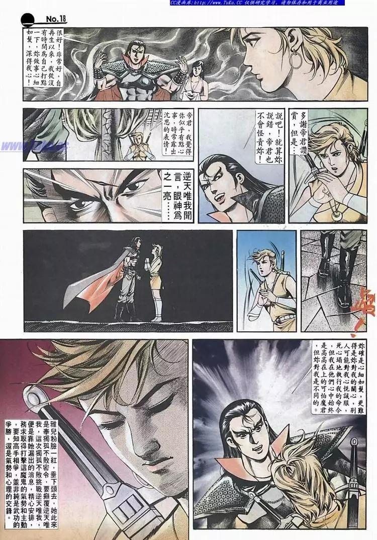 🍴旧著醉拳 第540卷 第18页