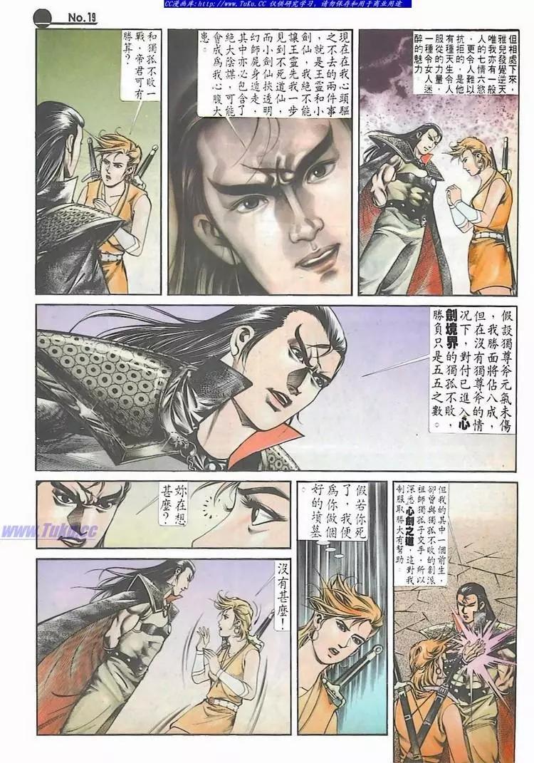 🍴旧著醉拳 第540卷 第19页