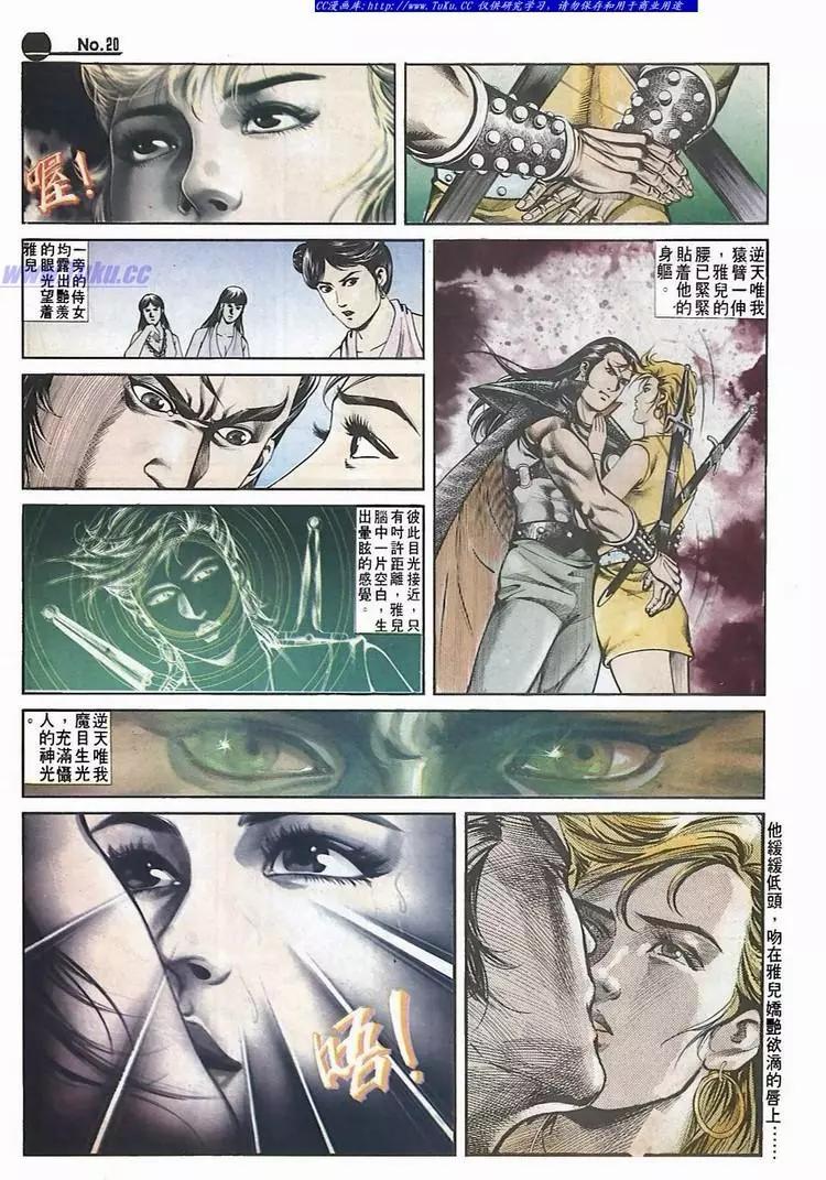 🍴旧著醉拳 第540卷 第20页