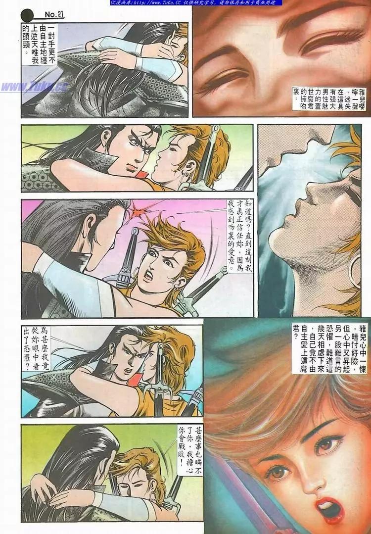 🍴旧著醉拳 第540卷 第21页