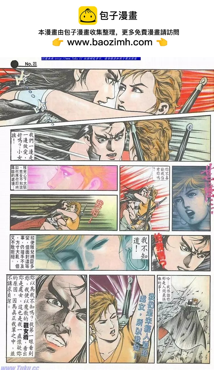🍴旧著醉拳 第540卷 第23页