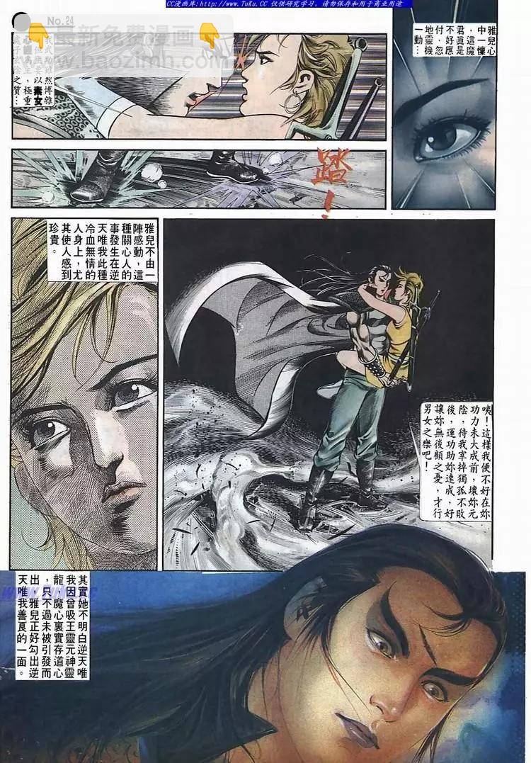 🍴旧著醉拳 第540卷 第24页