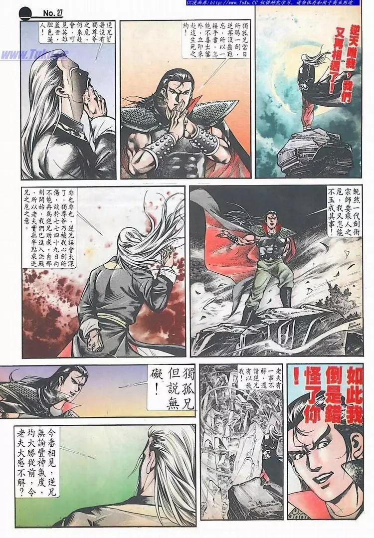 🍴旧著醉拳 第540卷 第27页