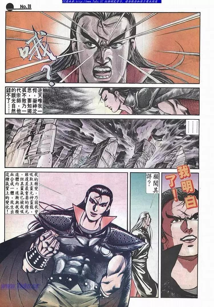🍴旧著醉拳 第540卷 第28页