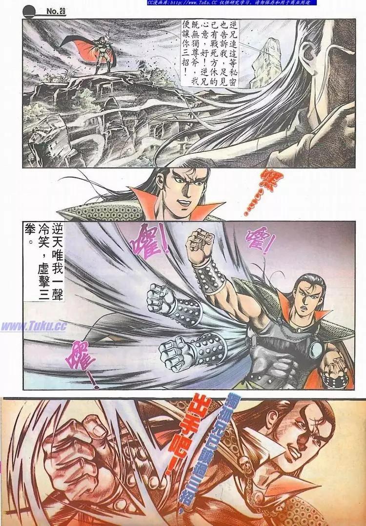 🍴旧著醉拳 第540卷 第29页