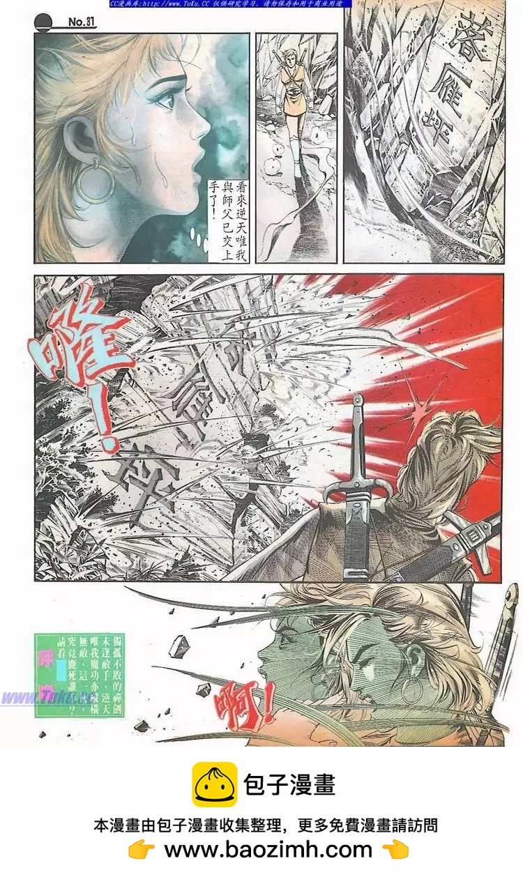 🍴旧著醉拳 第540卷 第31页