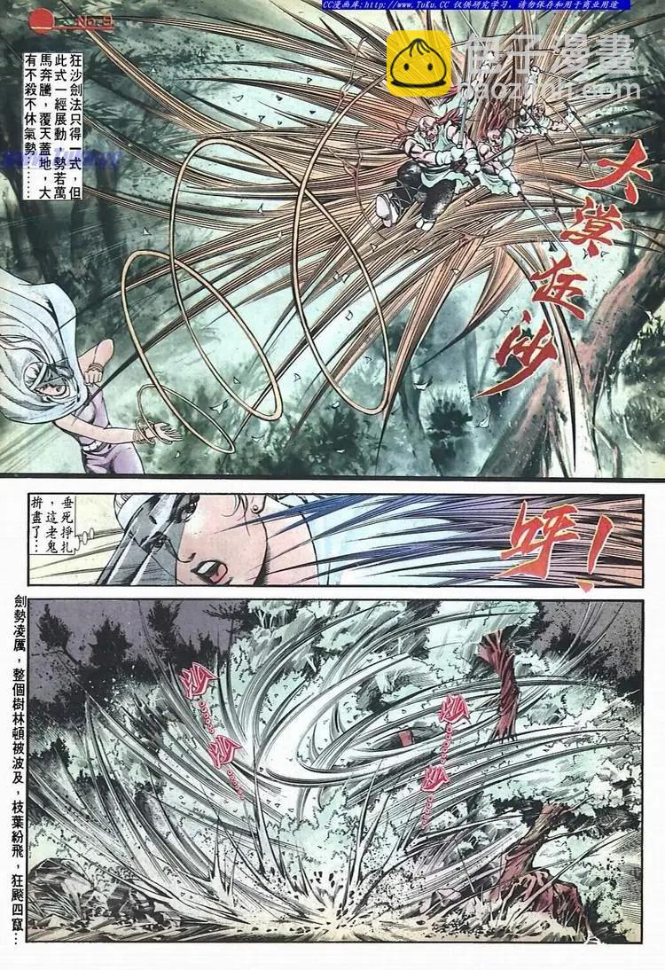 🍴旧著醉拳 第540卷 第9页