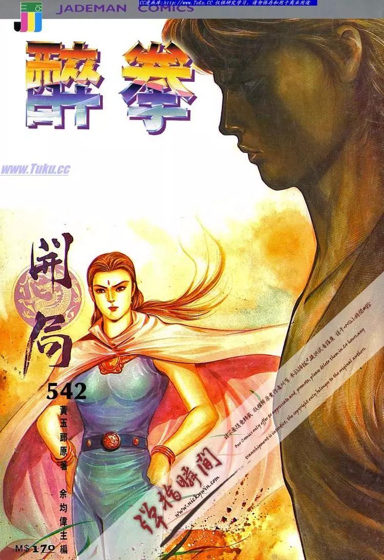 🍴旧著醉拳 第542卷 第1页