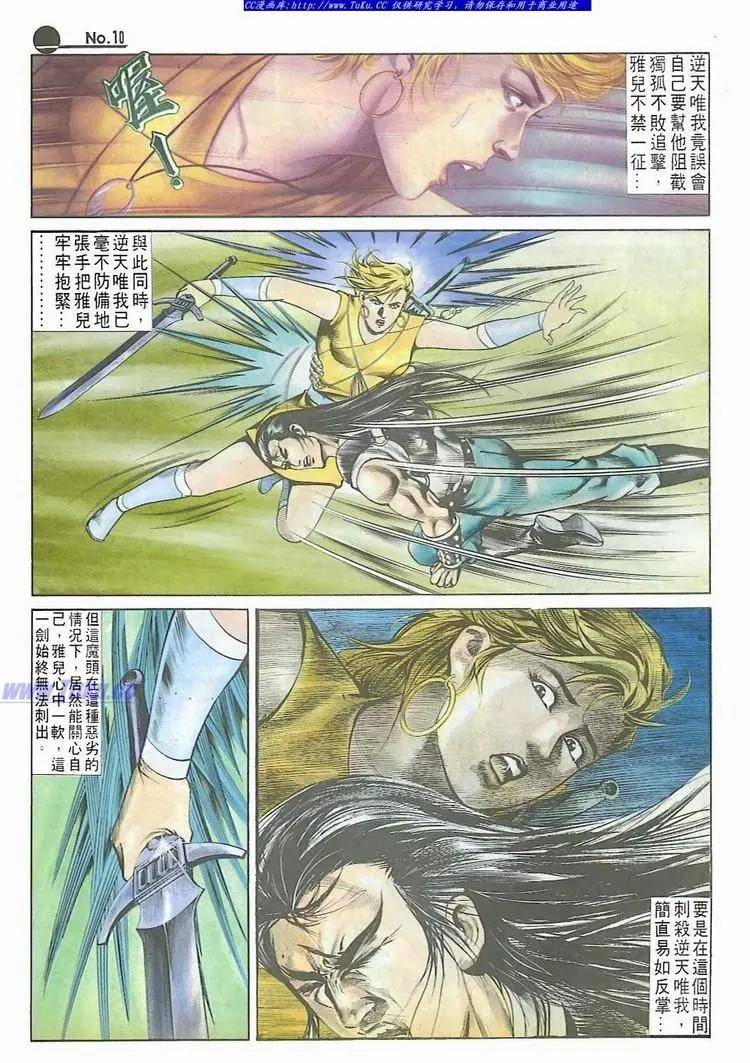 🍴旧著醉拳 第542卷 第10页