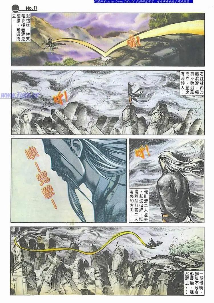 🍴旧著醉拳 第542卷 第11页