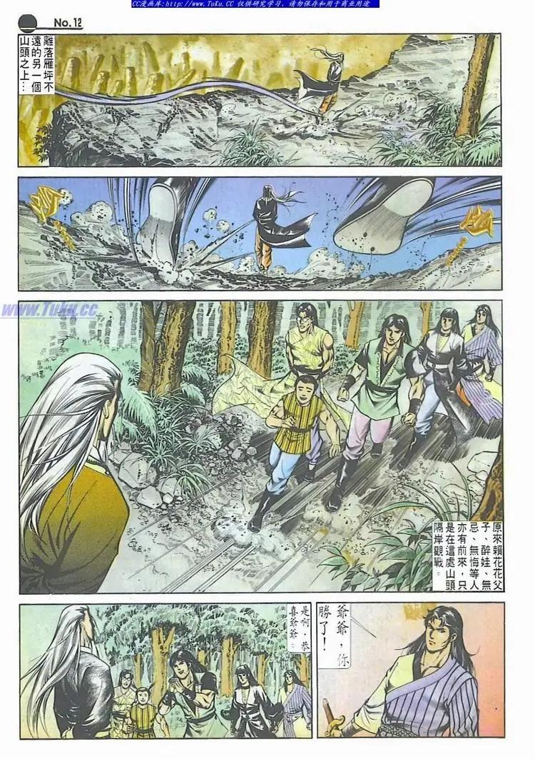 🍴旧著醉拳 第542卷 第12页