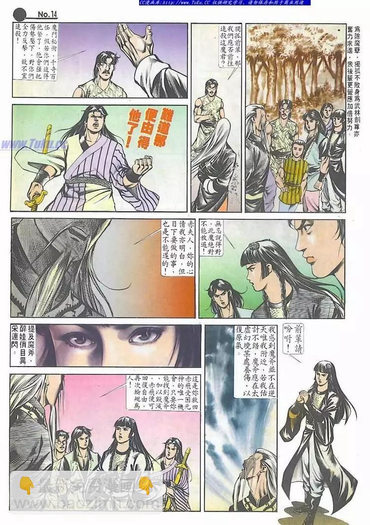🍴旧著醉拳 第542卷 第14页