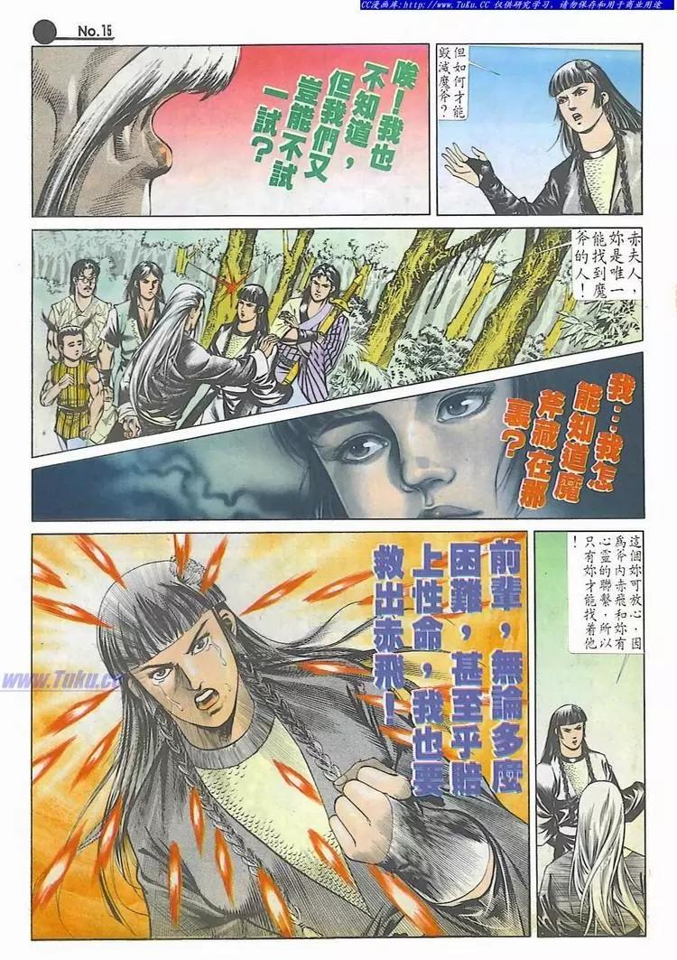 🍴旧著醉拳 第542卷 第15页