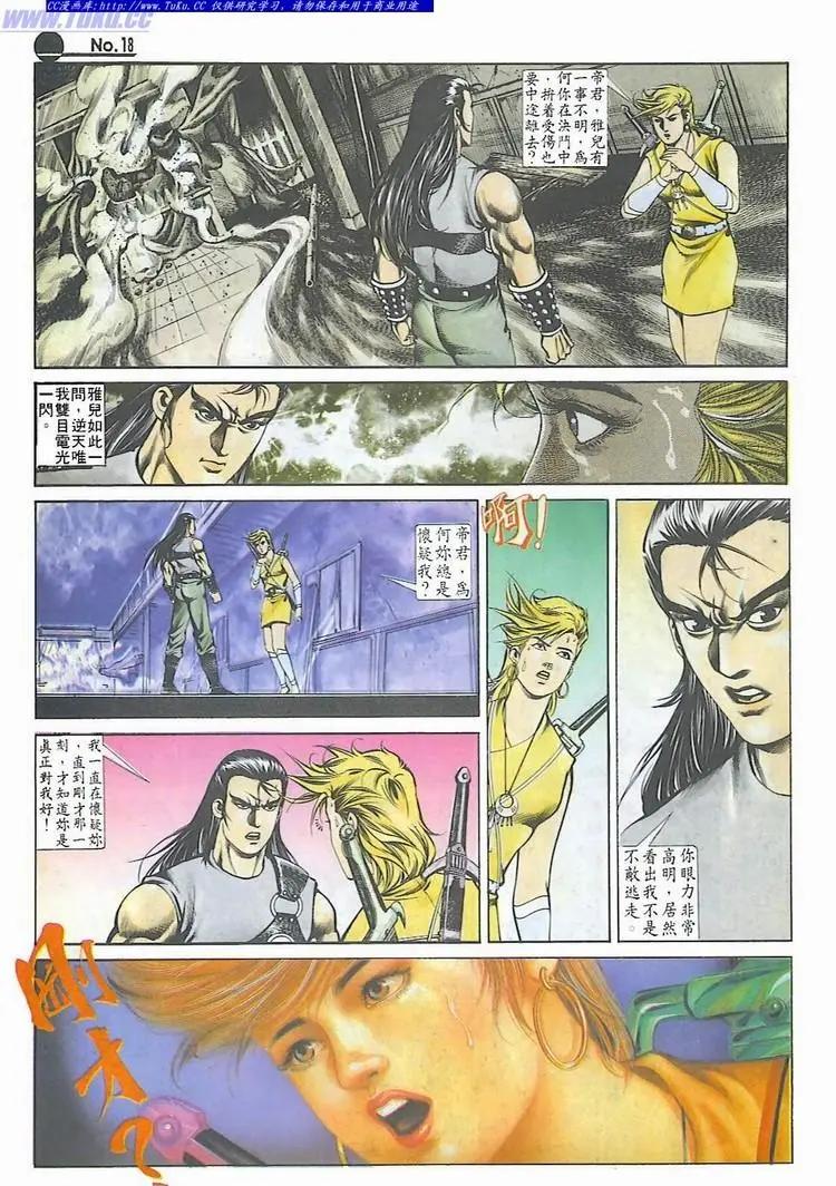 🍴旧著醉拳 第542卷 第18页