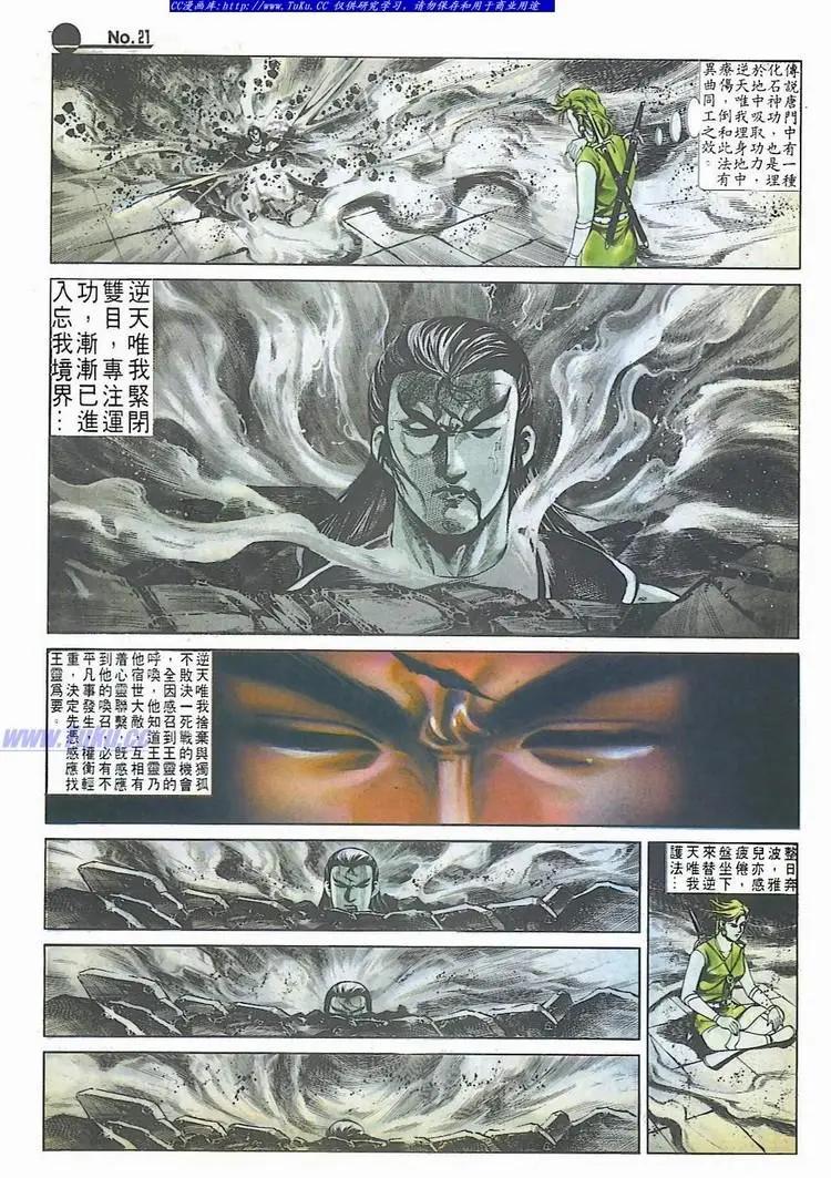 🍴旧著醉拳 第542卷 第21页