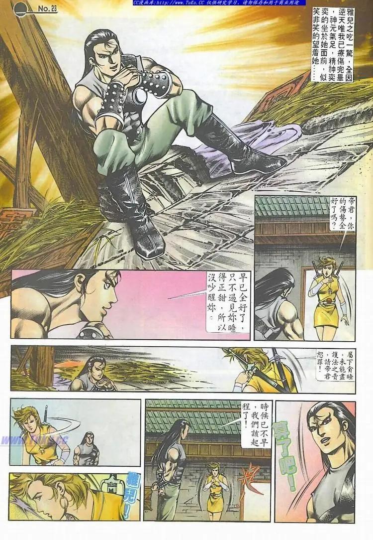 🍴旧著醉拳 第542卷 第23页