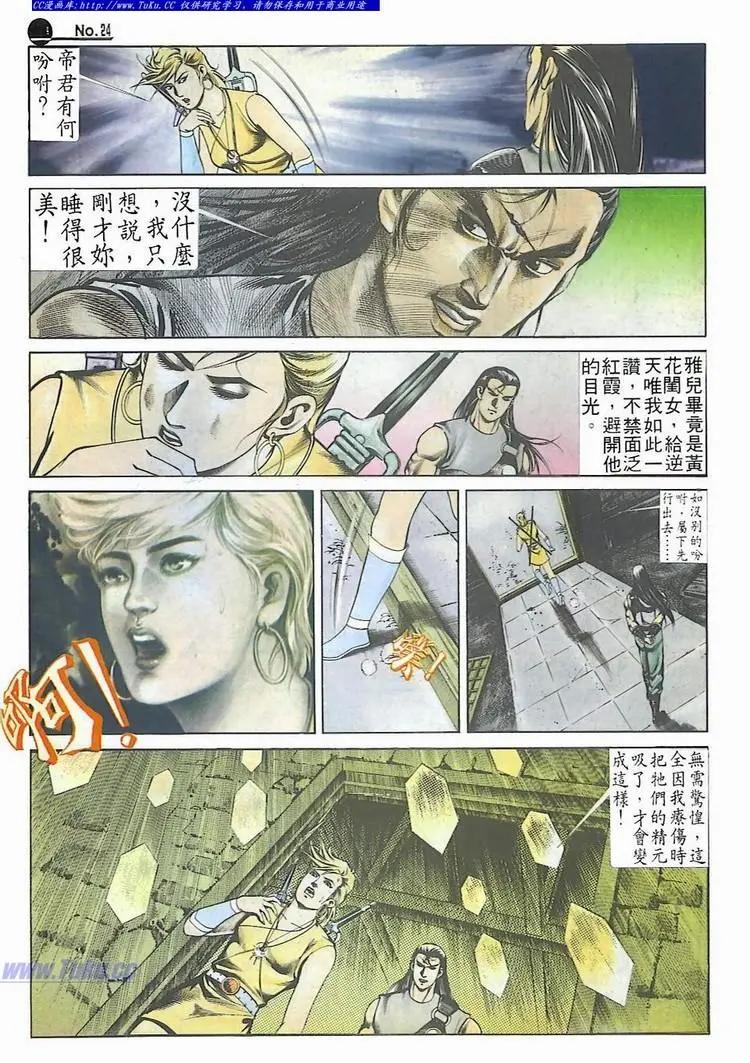🍴旧著醉拳 第542卷 第24页