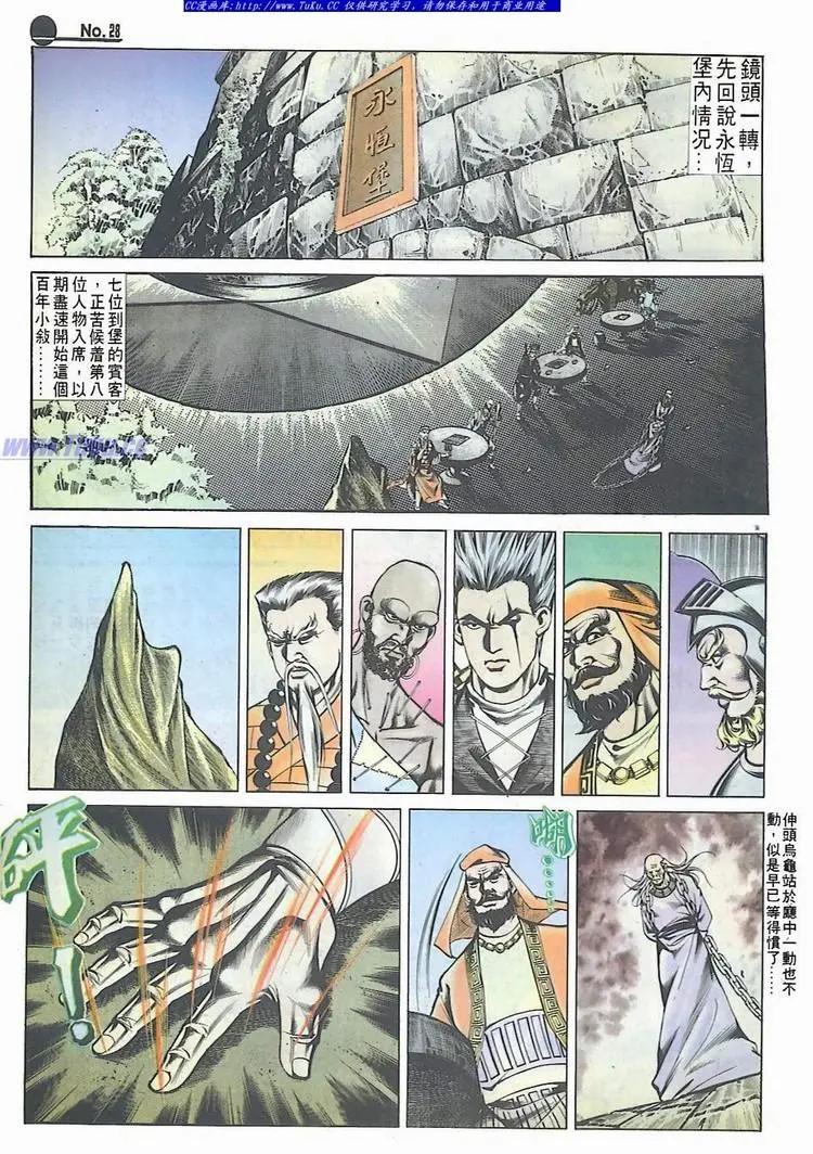 🍴旧著醉拳 第542卷 第28页