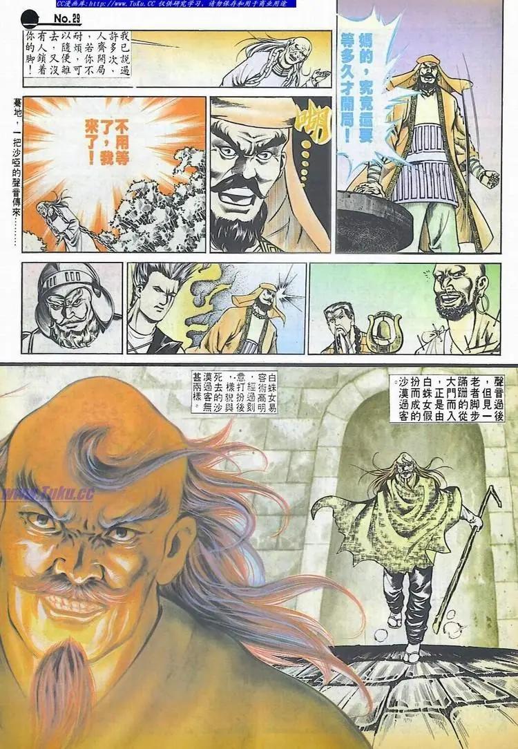 🍴旧著醉拳 第542卷 第29页