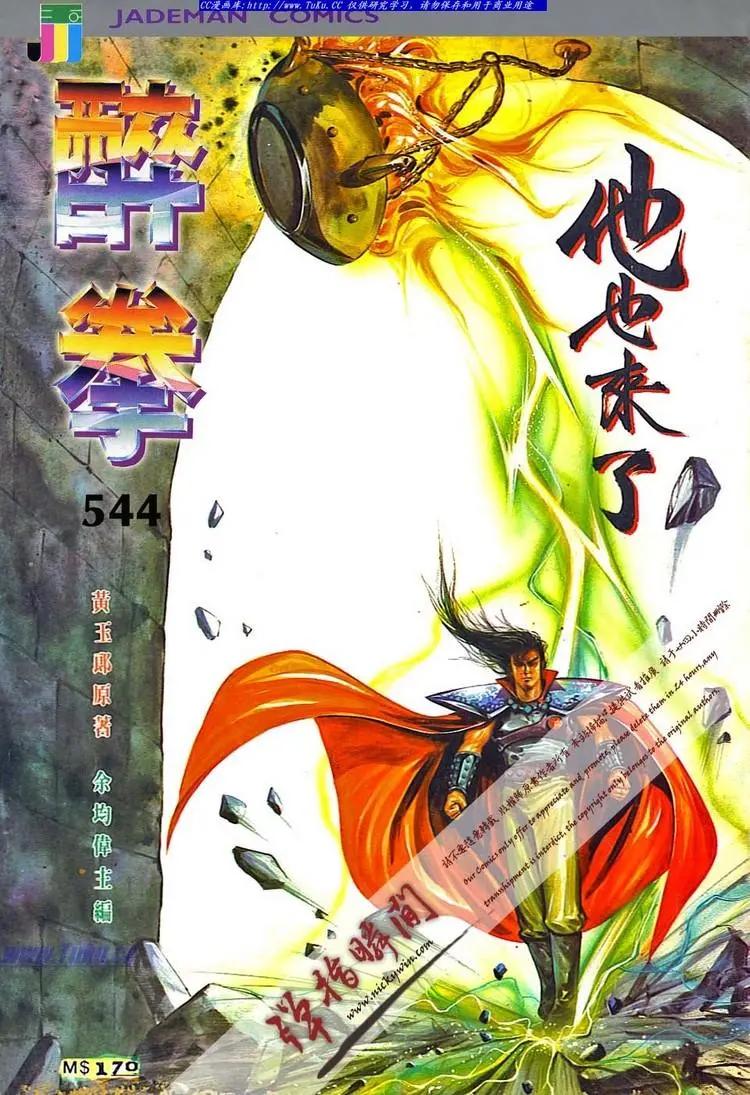 🍴旧著醉拳 第544卷 第1页